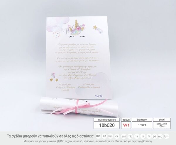 Προσκλητήρια βάπτισης 18b020 ti unicorn w1, μονόκερος, αστέρια, καρδιά, παπυράκι.