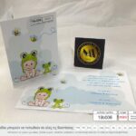 Newage invitations Frog 19b006 mini Προσκλητήρια βάπτισης βατραχάκι, αγοράκι, μπέμπης, μελισσούλες | Frog 19b006 mini. Προσκλητήριο για βάπτιση με αυτοκολλητάκι για το κλείσιμο, της εταιρίας NewAge invitations